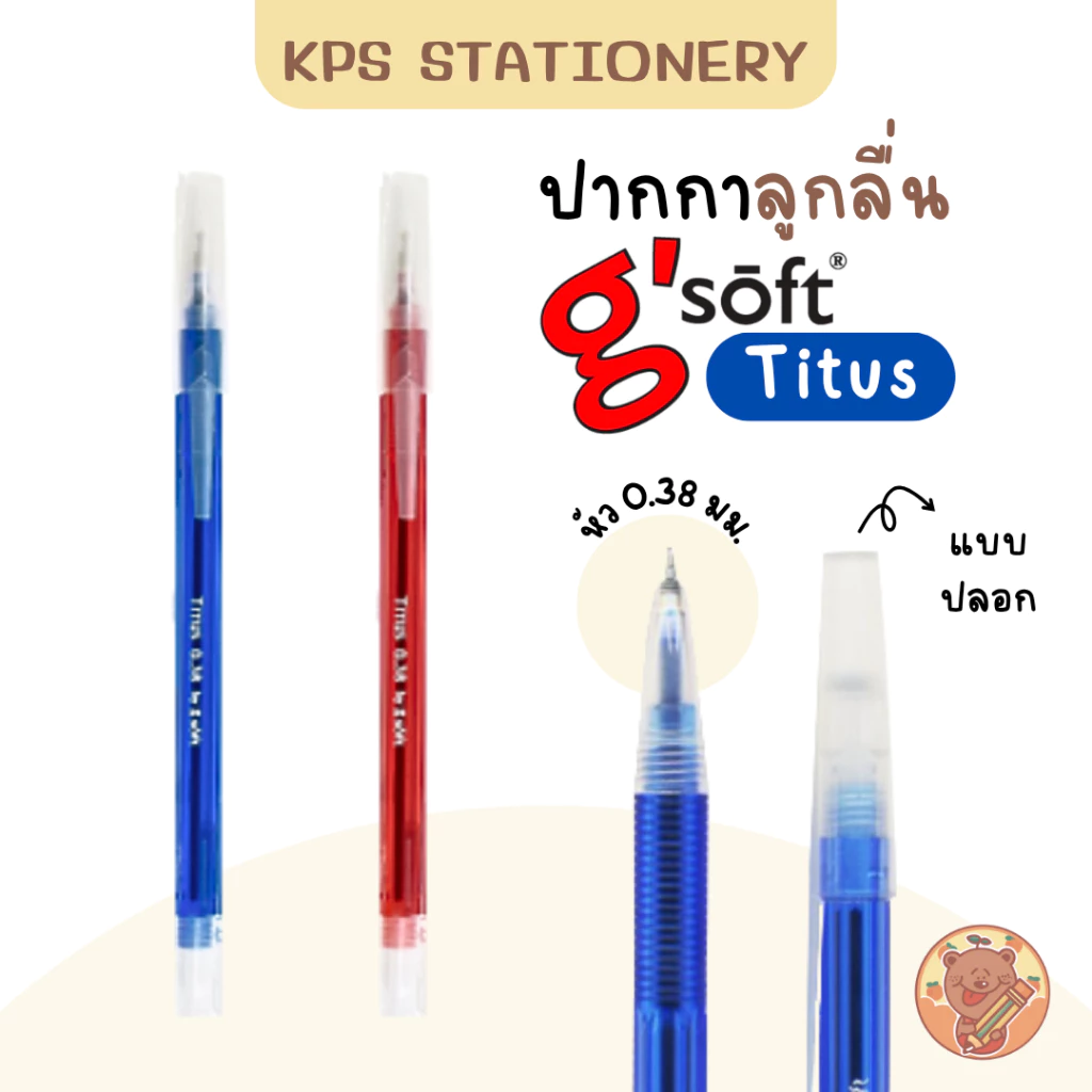 G'SOFT ปากกาลูกลื่น รุ่น Titus 0.38 มม.