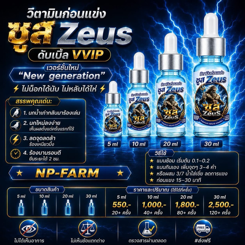 พลังอีขาว VVVIP(ซูส สีฟ้า)
