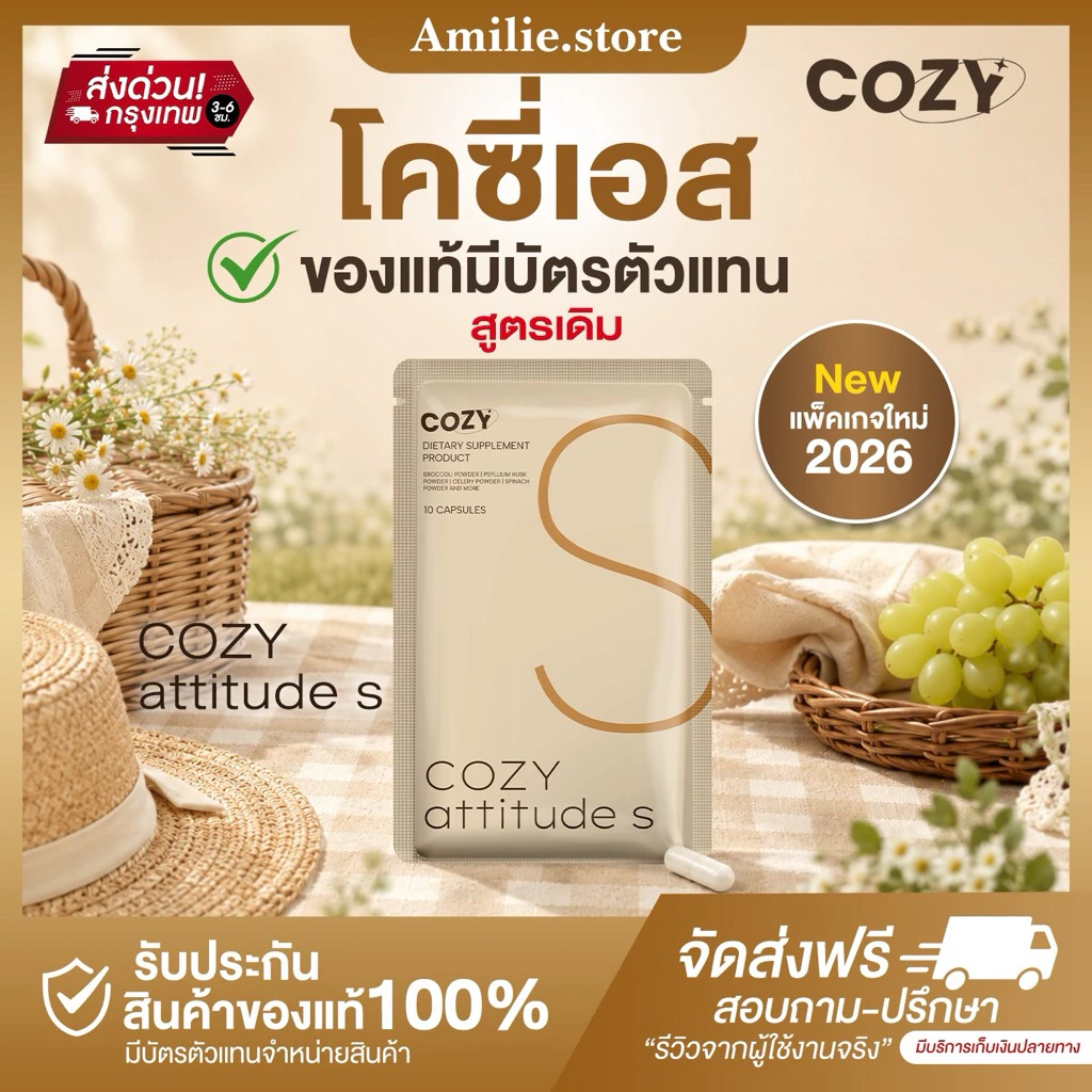 {🐻พร้อมส่ง+ส่งด่วนทุกวัน} โคซี่ COZY แพคเกจใหม่ล่าสุด ไฟเบอร์โคซี่ กาแฟโคซี่ ของแท้100% รับตรงจากบริษัท