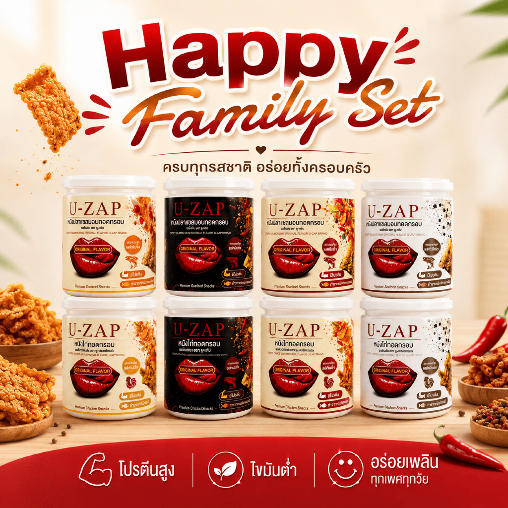 U-ZAP Happy Family Set 4-6 กระปุก หนังไก่+หนังปลาแซลมอนทอดกรอบ พร้อมผงปรุงรส | Premium Snack