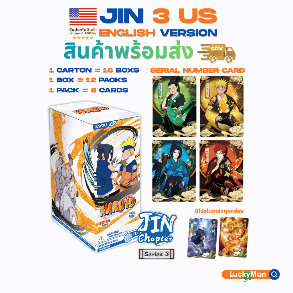 [JIN-3-US] Kayou Naruto Jin Chapter Series 3 (Jin3 USA) – English การ์ดนารูโตะภาษาอังกฤษ จิน 3 เวอร์ชั่น USA