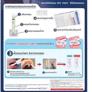 ชุดตรวจ HIV Self Test Kit OraQuick ออราควิก แบบกล่อง ชุดตรวจเอดส์ ชุดตรวจเอชไอวี ด้วยตนเอง แบบน้ำลาย ไม่ระบุชื่อสินค้า