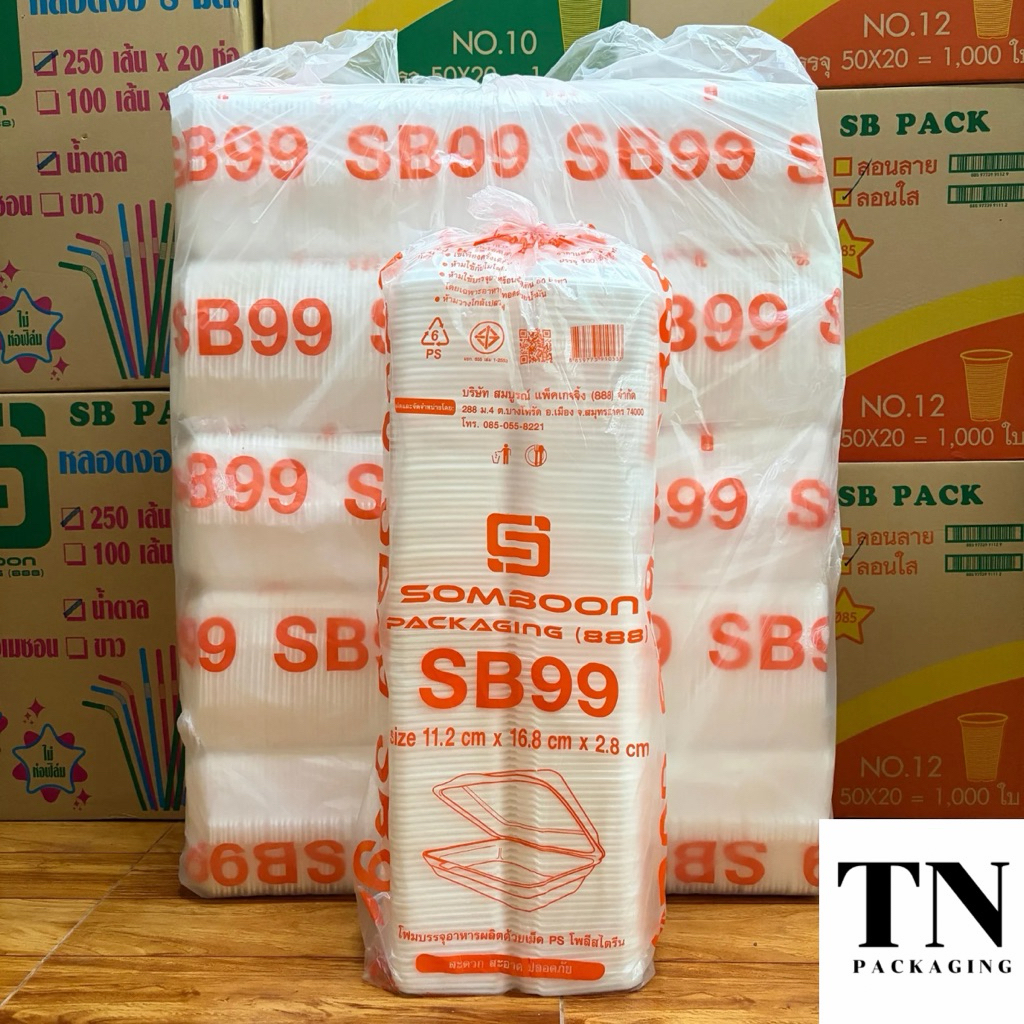 (ยกมัด 500 ใบ) กล่องโฟม SB99 กล่องข้าวก้นเรียบ ขนาด 11.2 ซม. x 16.8 ซม. x 2.8 ซม.