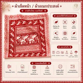 ผ้าโผกหัว ผ้าพันคอ ลายช้าง ผ้าเช็ดหน้าวินเทจ Cotton ‼️ขนาด54x54 พร้อมส่ง‼️‼️