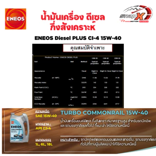 น้ำมันเครื่อง ENEOS Diesel Plus 10W-30 / 15W40 เอเนออส ดีเซล พลัส น้ำมันเครื่องสำหรับเครื่องยนต์ดีเซล 6+1 L