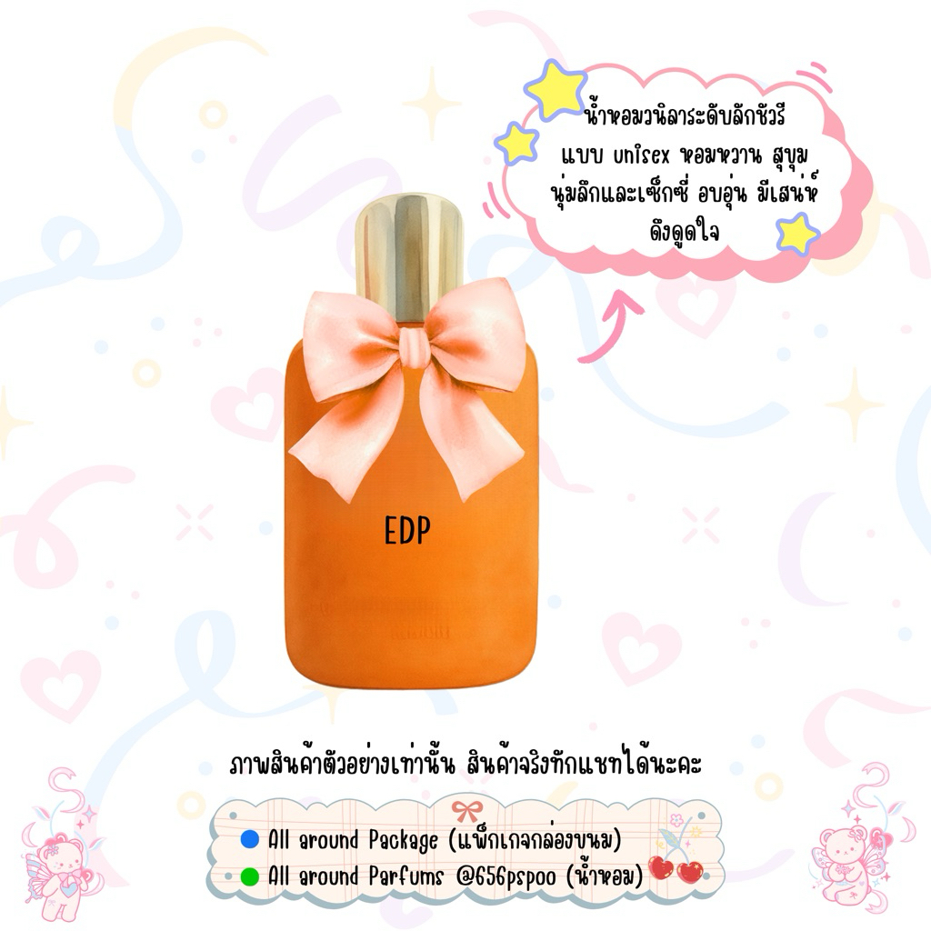 น้ำหอมทดลอง พกพา pdm althair ขวดส้ม