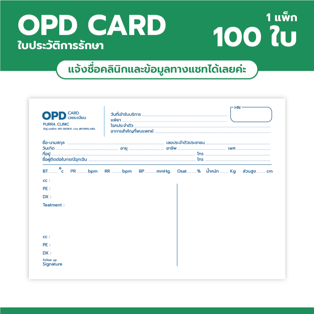(G117) ใบเวชระเบียน ประวัติการรักษา ใบ OPD Card ขนาด A5  *แจ้งชื่อที่อยู่คลินิกก่อนสั่งสินค้า*