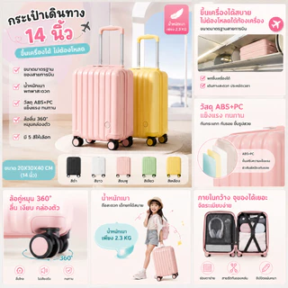 BAGOO MALL กระเป๋าเดินทาง14นิ้ว มีหลายสีให้เลือก น้ำหนักเบามาก Carry-on luggage