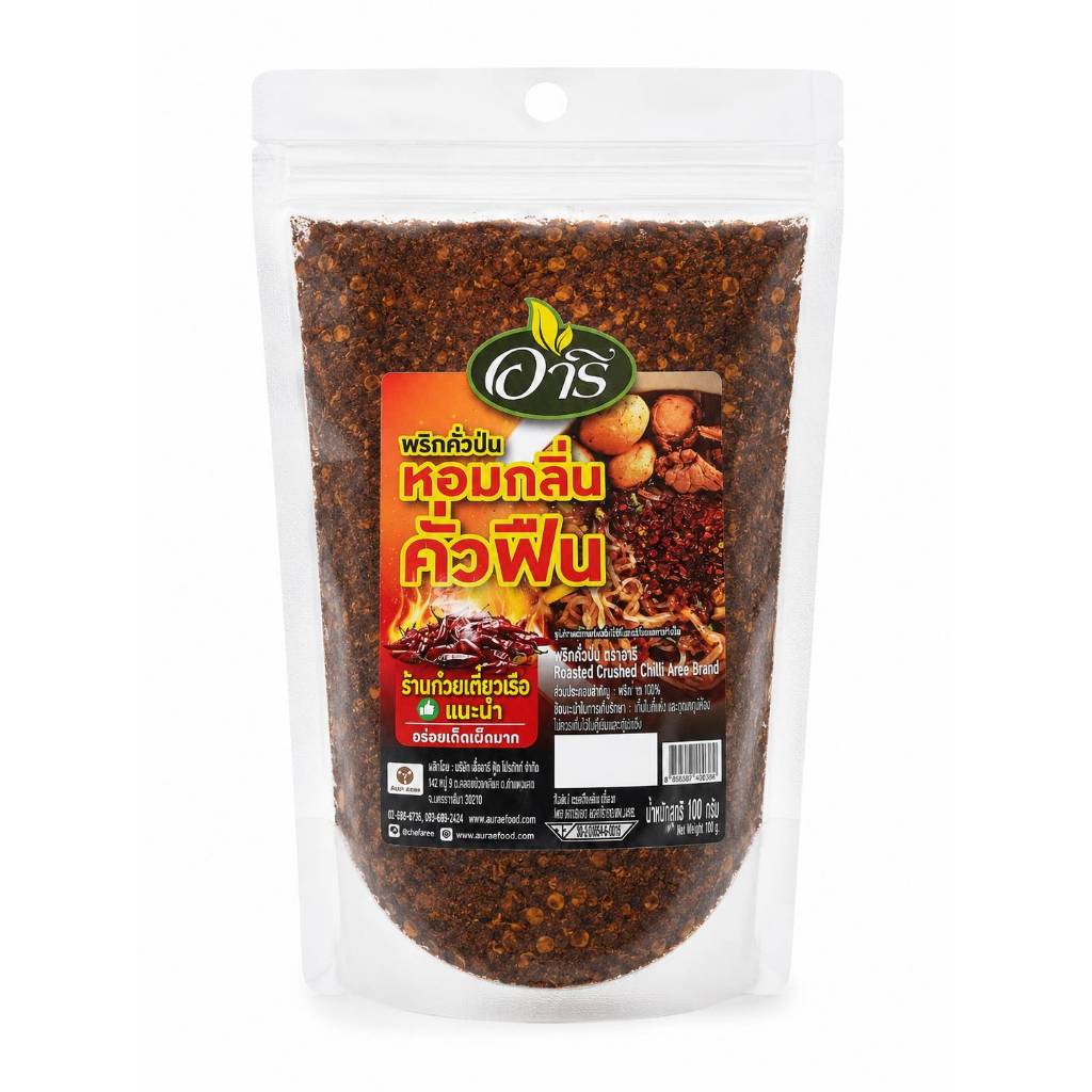 พริกป่นคั่วดำ พริกป่นก๋วยเตี๋ยวเรือตราอารี 500g หอมกลิ่นคั่วฟืน สีเข้ม เผ็ดจัดจ้าน เหมาะกับร้านก๋วยเตี๋ยว พริกป่นราคาส่ง
