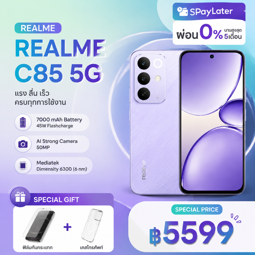 [สินค้าใหม่] Realme C85 5G (8/256GB) จอแสดงผล 6.8 นิ้ว ความละเอียดสูง 144Hz ความสว่างสูงสุด 1200 nits แบตเตอรี่ 7000mAh