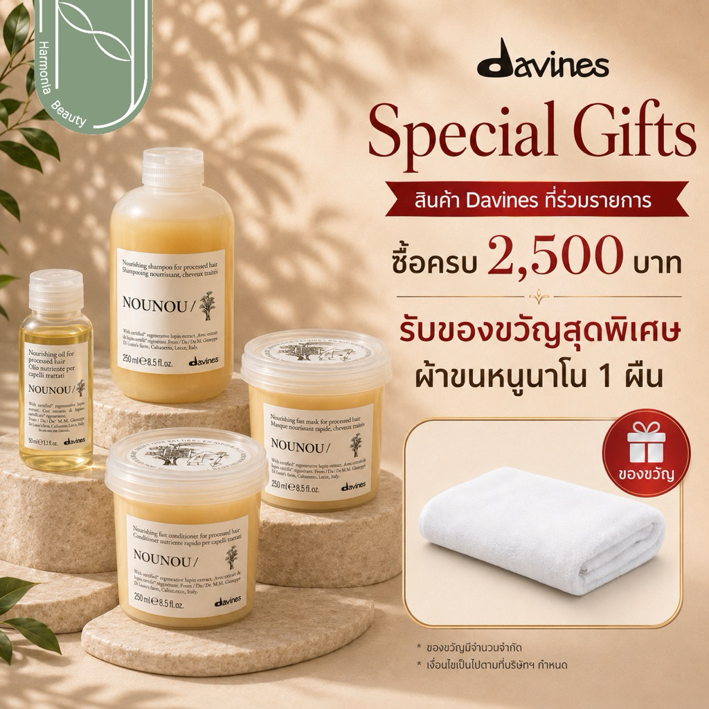 [!!ส่งทันที] Davines ESSENTIAL HAIRCARE Nou Nou ชุดแชมพู/ครีมนวดสำหรับดูแลผมที่ผ่านการทำเคมีมาเยอะ