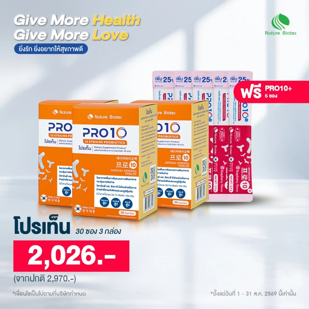 [OFFICIAL](ราคาพิเศษ) PRO10 Probiotics 10 ชนิด พร้อม Prebiotics 3 ชนิด (30x2g) 1-3 กล่อง นำเข้าจากเกาหลี