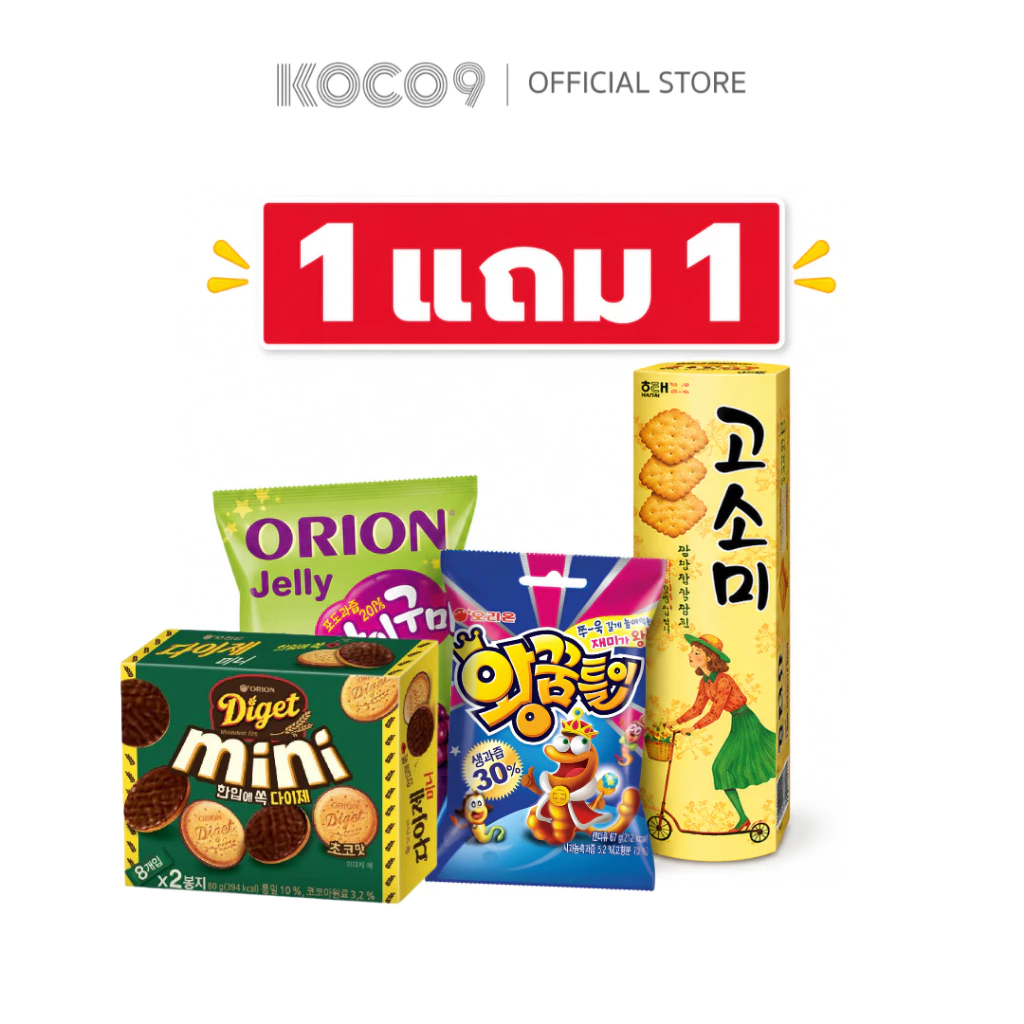 [ 1 แถม 1 ] ขนมโอริออน Orion ขนมนำเข้าจากเกาหลี
