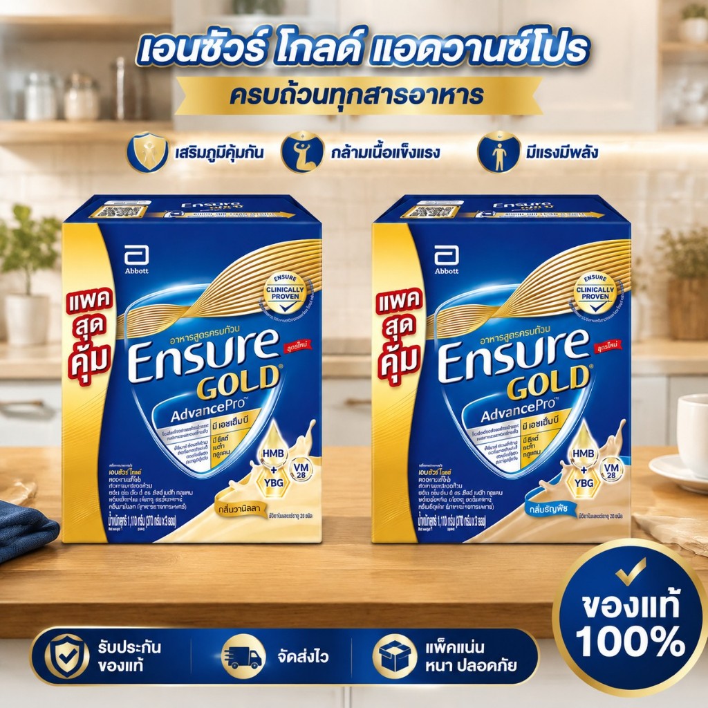 ตรวจสอบ GOLD สูตรใหม่ กลิ่นวานิลลา น้ำหนัก1,110กรัม (370กรัมx3ซอง)