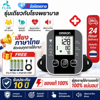 รับประกัน 10 ปี ของแท้100% เครื่องวัดความดันโลหิต แบบโรงพยาบาล เสียงภาษาไทย หน้าจอใหญ่ ชาร์จUSB/ใส่ถ่านโรง
