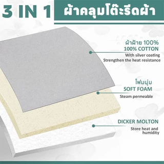 ผ้ารองรีดสะท้อนความร้อน ผ้ารองรีด ผ้าคลุมโต๊ะรีดผ้า ฟองน้ำหนา แถบยางยืดปรับระดับได้ ทนความร้อน ผิวเรียบ เหมาะสำหรับโต