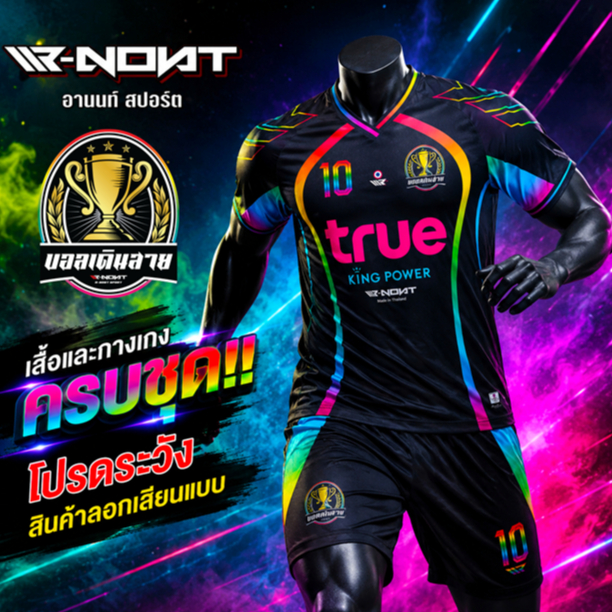 ชุดกีฬาพิมพ์ลาย  ได้ทั้งเสื้อและกางเกง คอวี ชื่อทีม บอลเดินสาย สีดำแถบสีรุ่ง ผ้าหน้าเรียบ ชุดออกกำลังกาย Sport