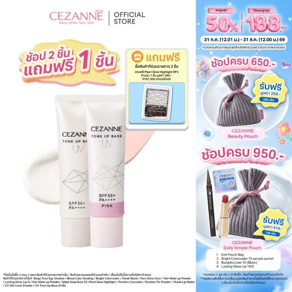 CEZANNE UV Tone Up Base โทนอัพเบสสูตร non-chemical