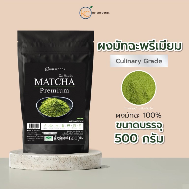 ผงมัทฉะ เกรดพรีเมี่ยม Premium 500 กรัม | Premium Grade Match
