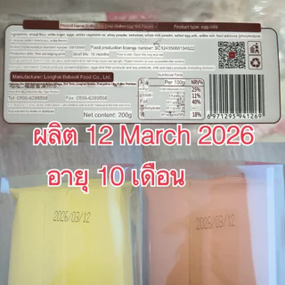 🌟พร้อมส่ง🌟{ไลฟ์ลด100฿💥} อ่านรายละเอียดก่อนสั่ง💕ขนมฮ่องกง🇭🇰ของฝากฮ่องกงสุดฮิต🔥Babaoli Lava Custard Omelet with Egg yolk
