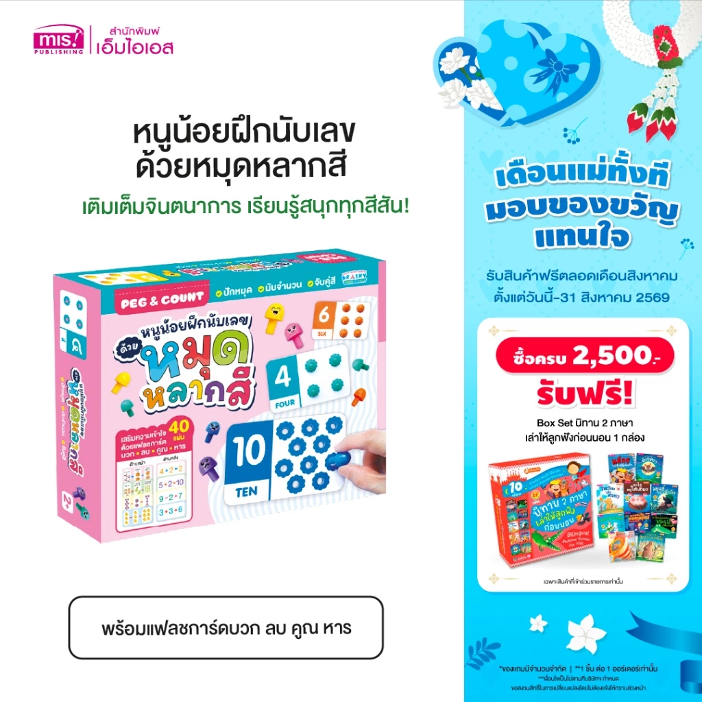 MISBOOK หนังสือบอร์ดบุ๊คโฟม 100 First Animals พร้อมชุดหนูน้อยฝึกนับเลขด้วยหมุดหลากสี