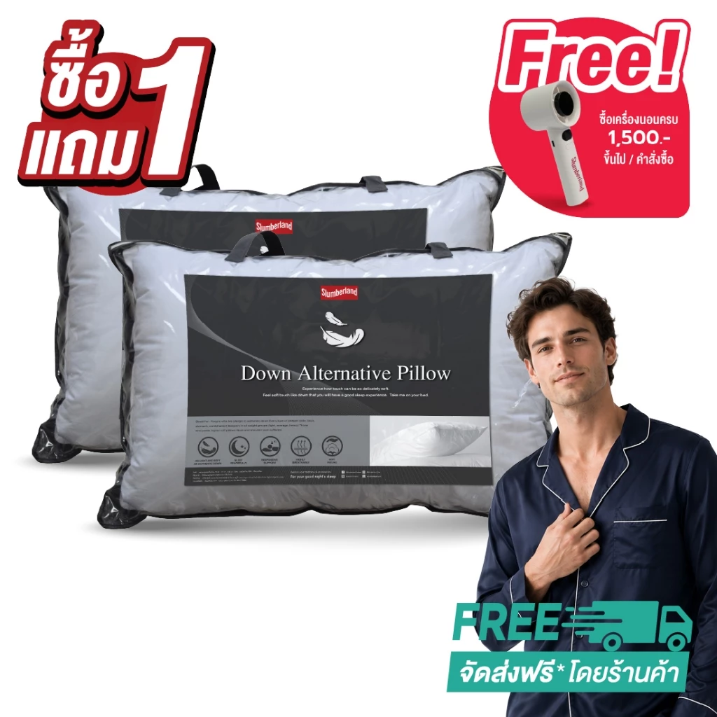 [1 แถม 1] Slumberland Down Alternative Pillow หมอนขนเป็ดไมโครเจล (106PDD)