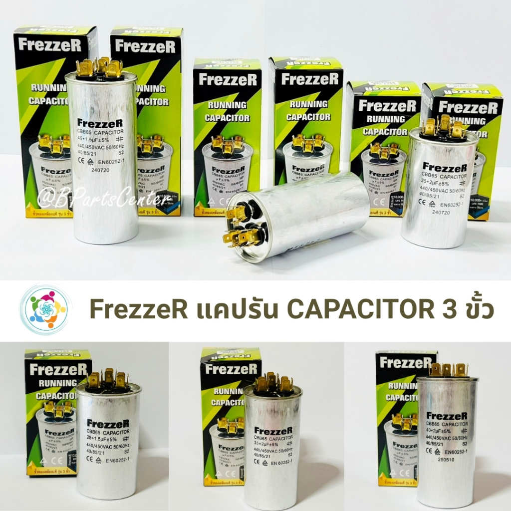 ***ออกใบกำกับภาษีได้*** FreezzeR คาปาซิเตอร์ แคปรัน 3 ขั้ว