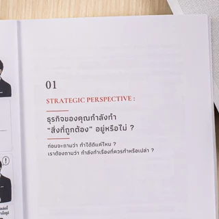 Infopress (อินโฟเพรส) หนังสือ 360° Business Perspective มองธุรกิจให้รอบก่อนตอบโจทย์ให้ถูก - 77580