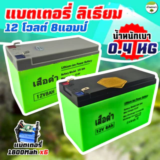 แบตเตอรี่ 8 , 12 , 18 แอมป์ 12 โวล ใส่เครื่องพ่นยา ผลิตใหม่ล่าสุด ไม่ค้างสต๊อก