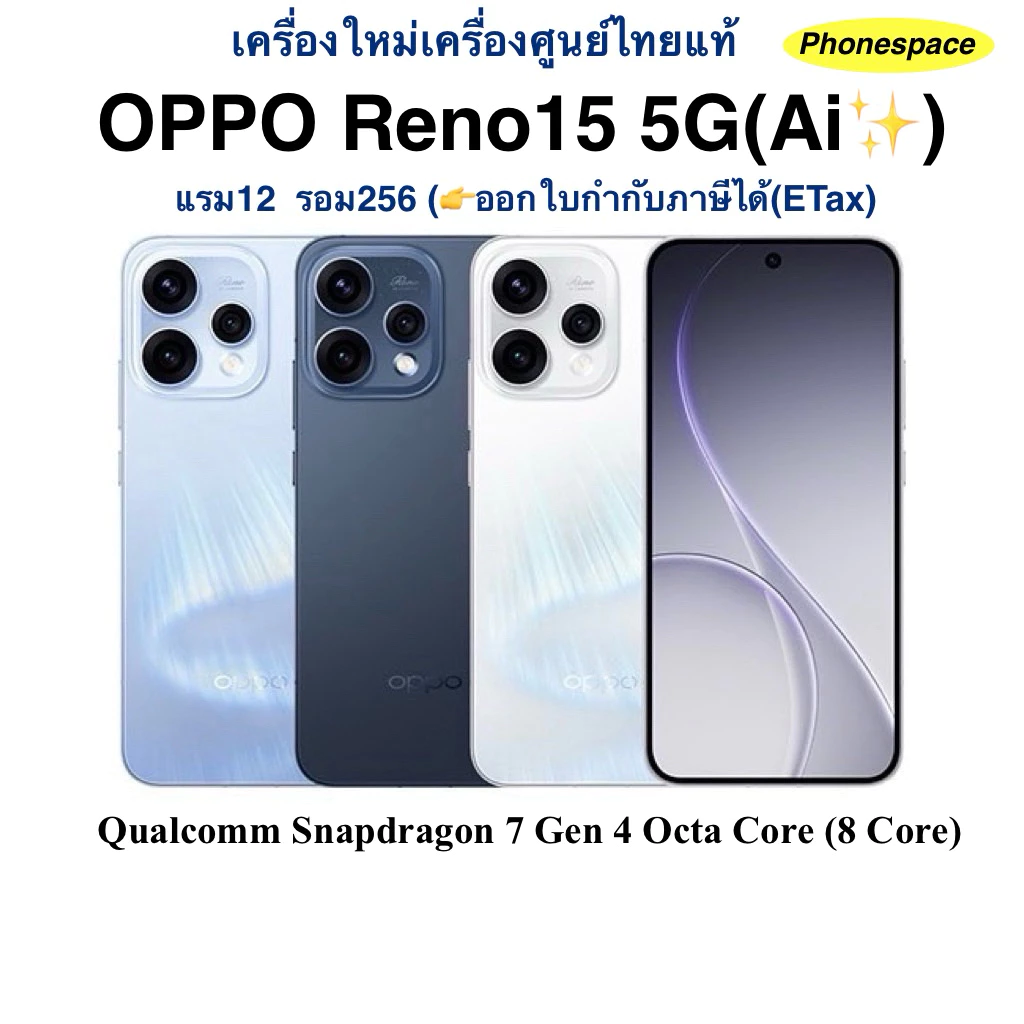 Oppo Reno15 5G(Ai✨)แรม12 รอม256 เครื่องใหม่เครื่องศูนย์ไทยแท้ ประกันศูนย์ ผ่อนSplayleter/บัตรเครดิต 0%