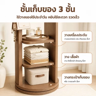 กระจกไม้ตั้งพื้น กระจกหมุนได้360° กระจกเต็มตัวมีราวแขวน มีชั้นวางของในตัว ใช้แต่งตัว แต่งห้องนอน ประหยัดพื้นที่ มินิมอล
