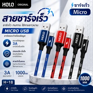 HOLO H-18 สายชาร์จ ยาว 1 2 เมตร King Kong สำหรับ Micro / Type-c / ios ได้ทั้ง Android