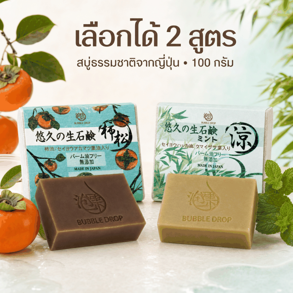 สูตรลูกพลับญี่ปุ่น และมิ้นต์ ของแท้จากญี่ปุ่น