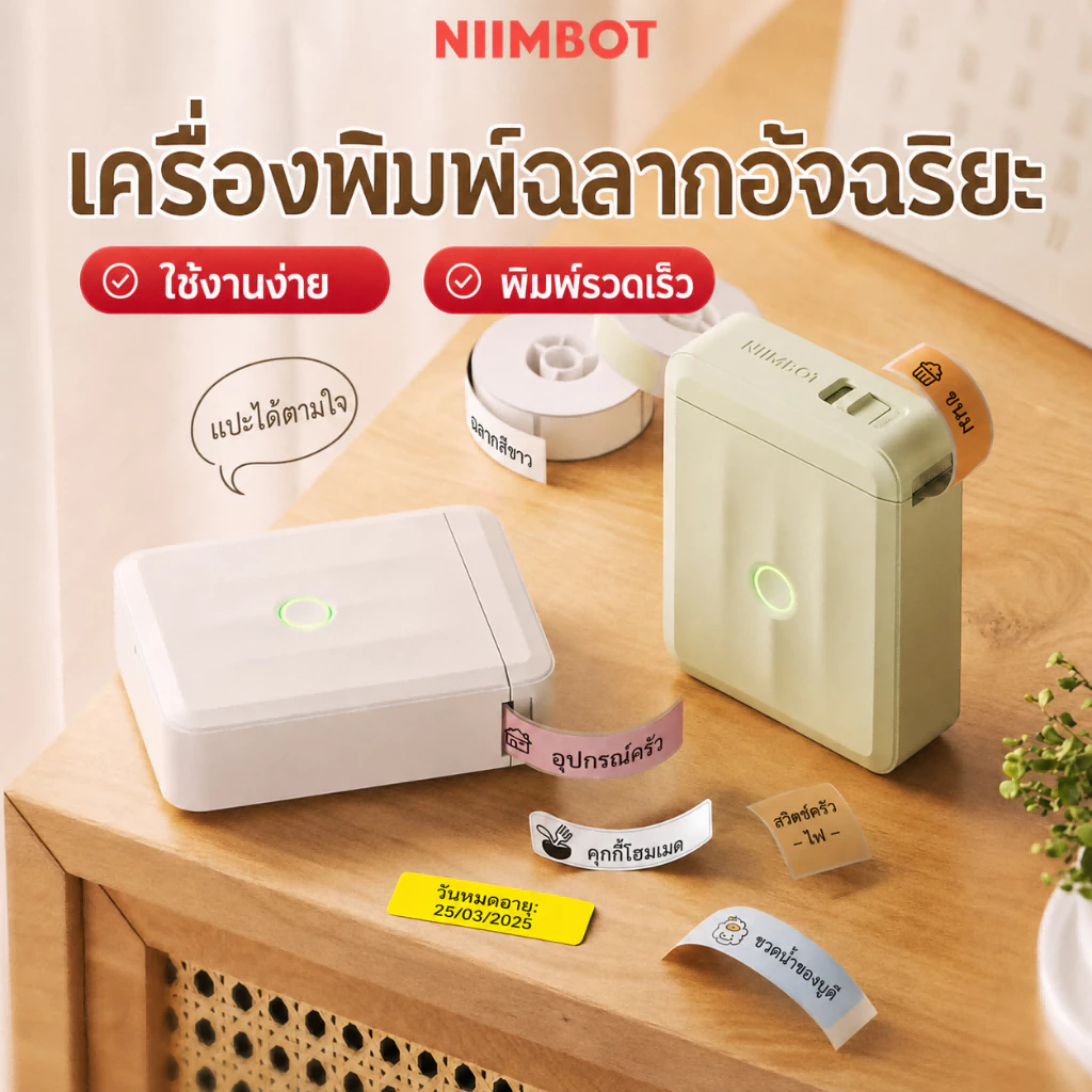 NIIMBOT D110 เครื่องพิมพ์ฉลากไร้สาย มาพร้อมกับฉลาก เครื่องพิมพ์สติกเกอร์สำหรับป้ายราคา/ชื่อ