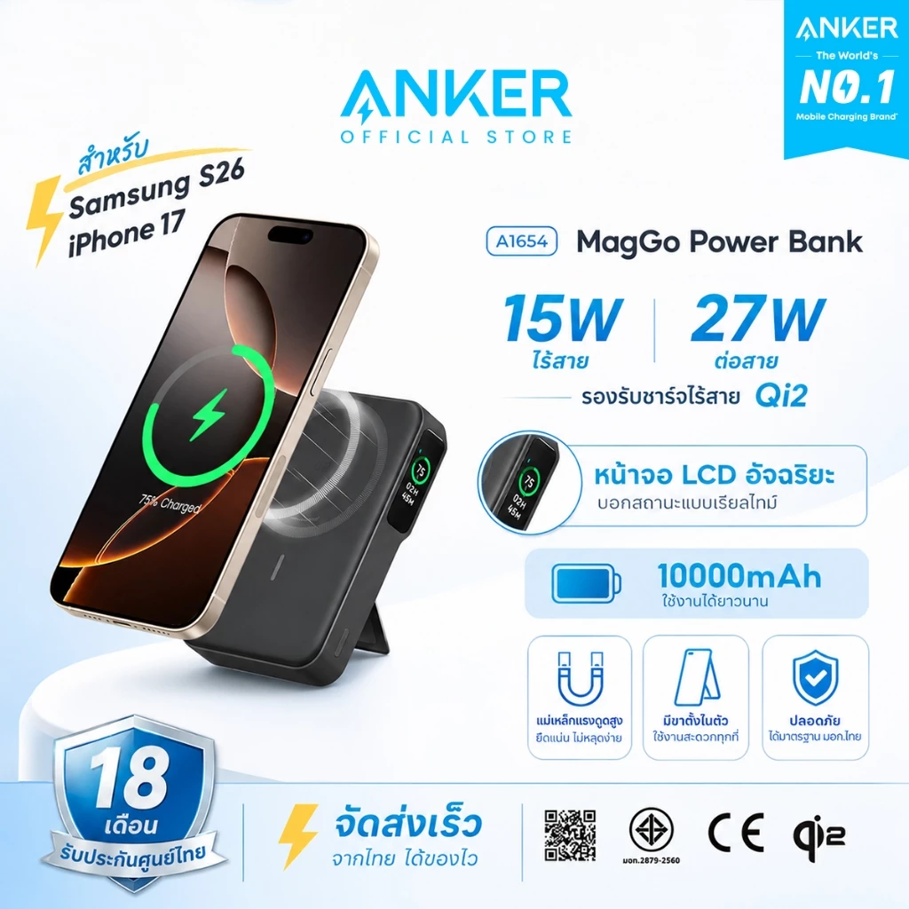 [Qi2]ANKER MagGo Power Bank 10000 mAh แท้ พาวเวอร์แบงค์ ชาร์จไวร์เลส 15W มีหน้าจอ LCD อัจฉริยะ ขาตั้งพับได้ A1654
