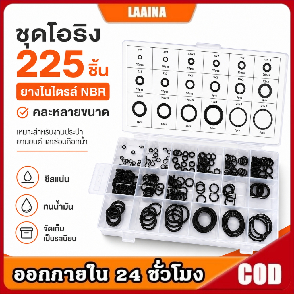 ส่งด่วน ส่งไว ชุดโอริงยาง กันน้ํามัน สําหรับซ่อมแซมรถยนต์ 225 ชิ้น รถยนต์ มอเตอร์ไซค์
