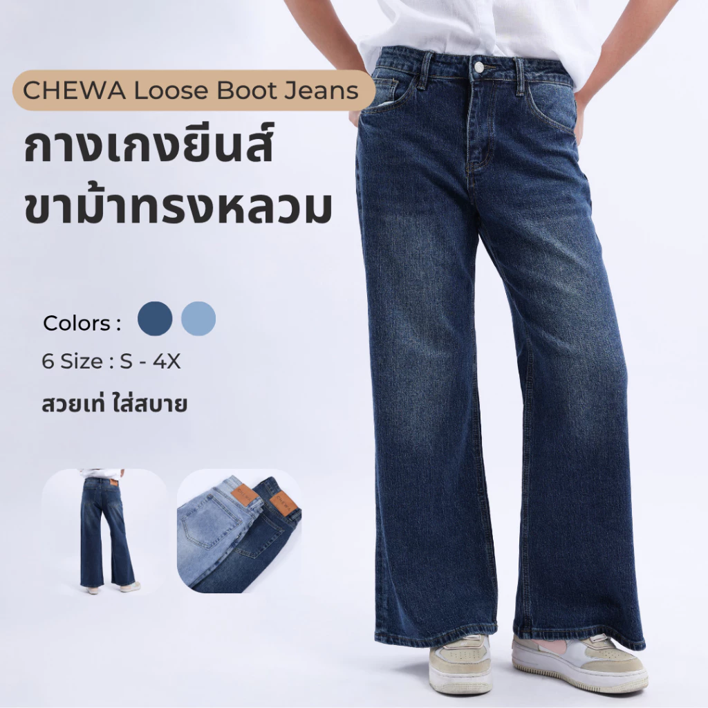 CHEWA Loose Boot Jeans - กางเกงยีนส์ขาม้าทรงหลวม - J64