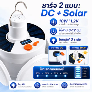 หลอดไฟพกพาโซล่าเซลล์ solar light LED สำหรับใช้งานกลางแจ้ง พับเก็บได้พกพา ปรับแสงได้ 5 ระดับ ชาร์จได้ 2 แบบ