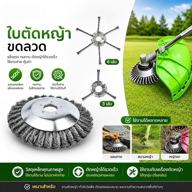 แปรงลวดถ้วยตัดหญ้า 3/6/8นิ้ว ใช้กับเครื่องตัดหญ้าน้ำมัน ขจัดวัชพืช แบบถอนรากถอนโคน