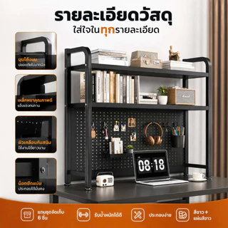 ชั้นวางหนังสือพร้อมแผ่น Pegboard ตั้งโต๊ะ 2 ชั้น ที่จัดระเบียบโต๊ะทำงาน อเนกประสงค์ ประหยัดพื้นที่ วางของได้เยอะ สไตล์มิ