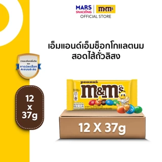 [Bundle Pack] M&M'S Peanut เอ็มแอนด์เอ็ม พีนัท ช็อกโกแลตนมสอดไส้ถั่วลิสง 37 กรัม *มีให้เลือกหลายแพ็กไซซ์