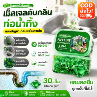 ลูกปัดดับกลิ่นในห้องครัว.ลูกปัดดับกลิ่นอ่างล้างจาน.เม็ดดับกลิ่นในห้องครัว.เม็ดบีดดับกลิ่น.การทำความสะอาดลูกปัด