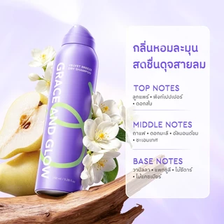 Grace and Glow Velvet Breeze Dry Shampoo 150 มล. –ผมหอมสดชื่นทันใจ เพิ่มวอลุ่มได้ ไม่ต้องสระ