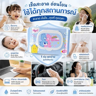 Dafi Daily Wet Wipes ทิชชูเปียกเดฟี่คอลเล็กชัน Care Bears/Powerpuff Girls ใช้ได้ทุกสถานการณ์ 40 แผ่น (6 แพ็ก)