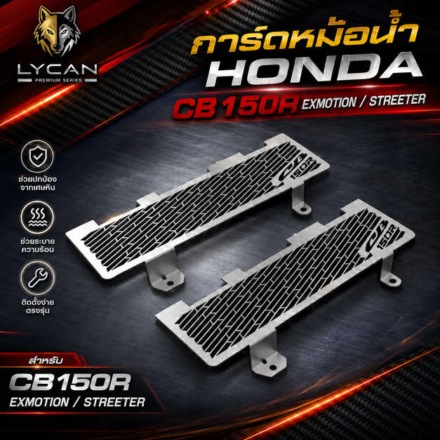 การ์ดหม้อน้ำ Honda CB150R exmotion /streeter , CB150R🅰