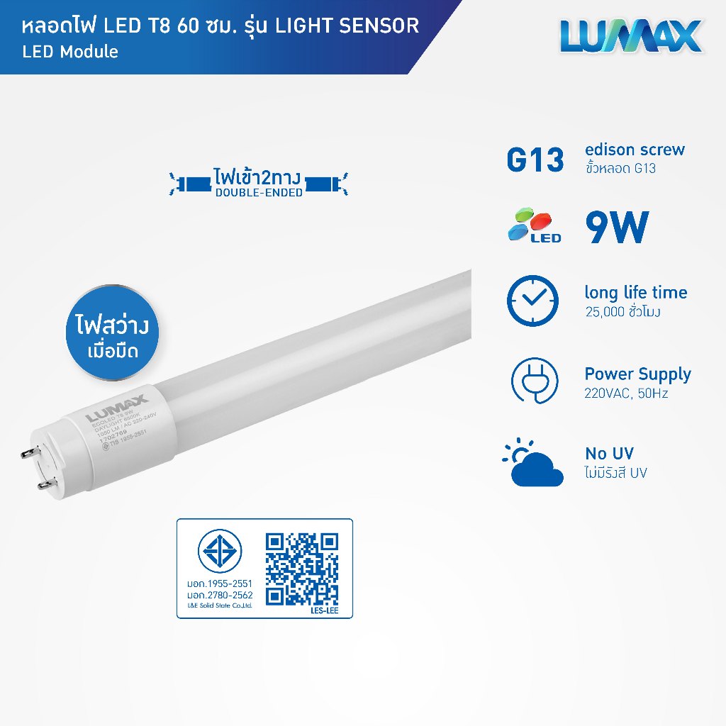 LUMAX LIGHT TUBE หลอดLED T8 9w แสง Day Light LIGHT SENSOR รุ่น Ecosave Plus (ไฟเข้าสองทาง) (ขนาด 60 