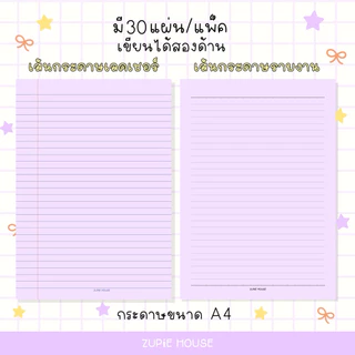 ZUPiE กระดาษเลคเชอร์ กระดาษรายงาน กระดาษสีเหลือง และสีอื่นๆ🍋 writing paper / lecture paper 30 แผ่น ใช้ได้ 2 ด้าน