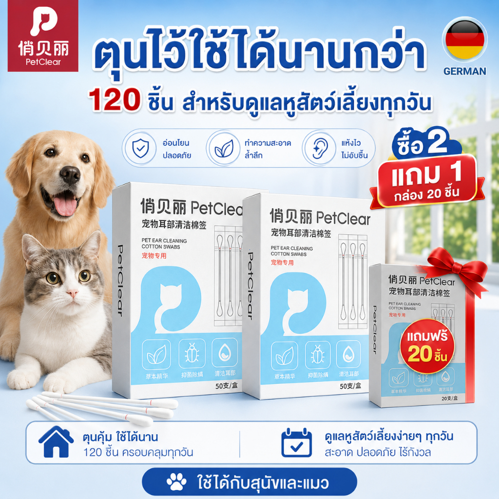 PetClear คอตตอนบัดหูสัตว์เลี้ยง 4 แบบหัวสำลี สำหรับสุนัขแมว