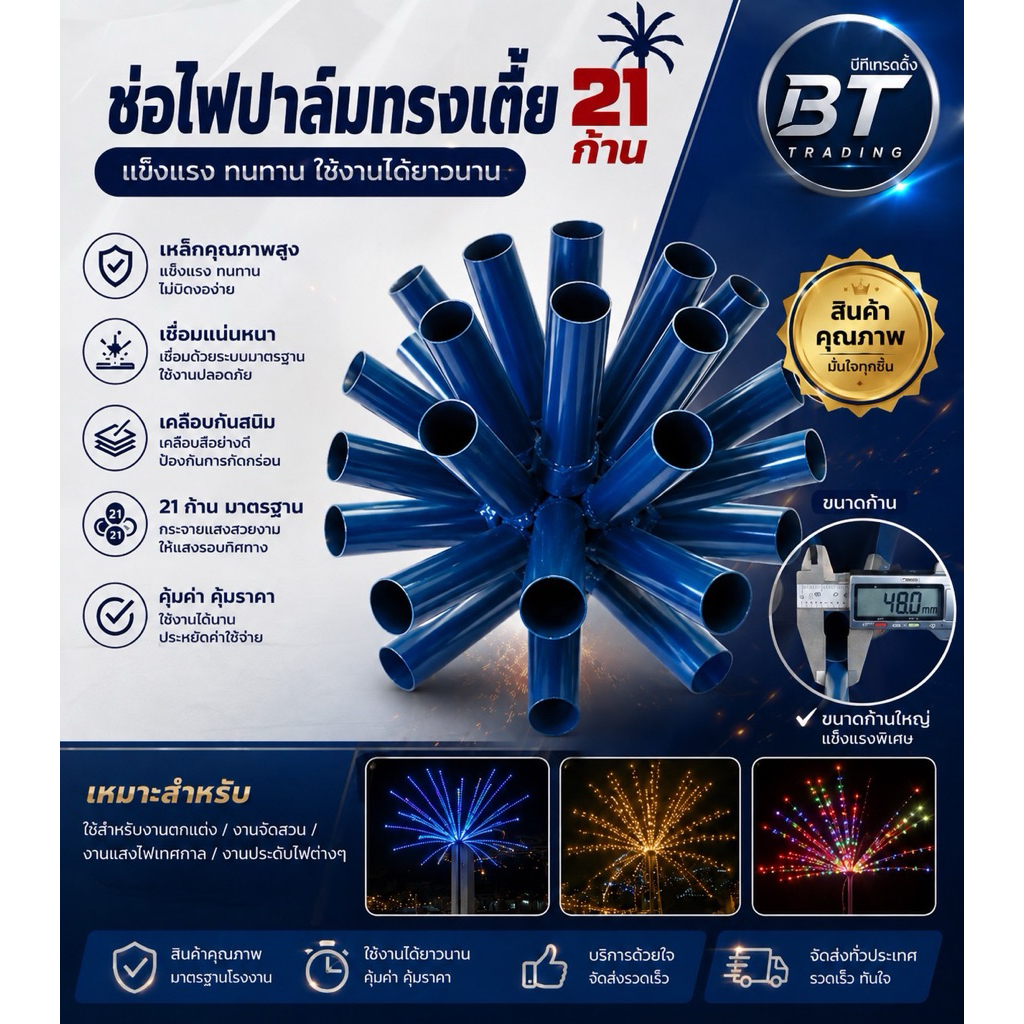ช่อไฟปาล์ม21ก้าน สินค้าพร้อมจัดส่ง(แบบทรงเตี้ย) ราคาประหยัดแต่คุณภาพสวยงามแข็งแรงทนทานกระบอกใช้เหล็กนิ้วครึ่ง
