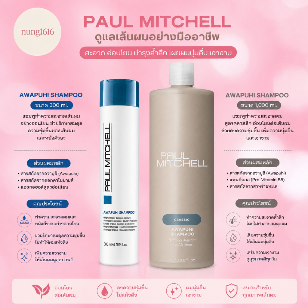 PAUL MITCHELL AWAPUHI 300 1000 ML. แชมพูสูตรเข้มข้น สกัดจากขิง ฮาวายช่วยคืนความชุ่มชื้น และบำรุงเส้นผม